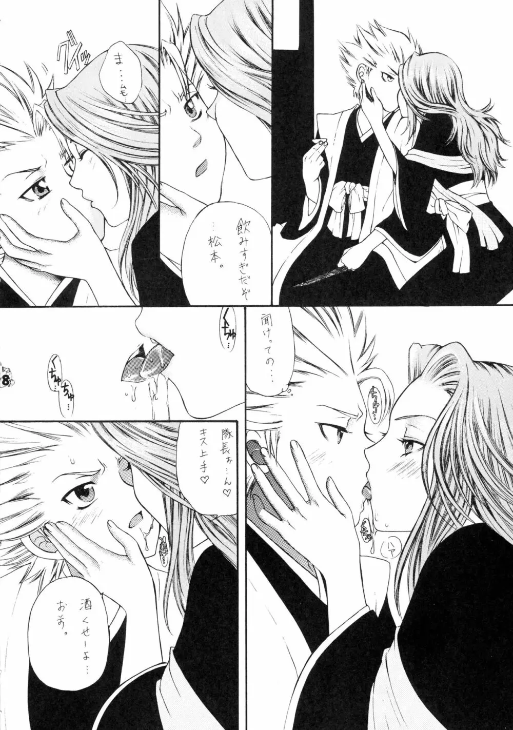 BLEBORN! ブリボーン Page.8