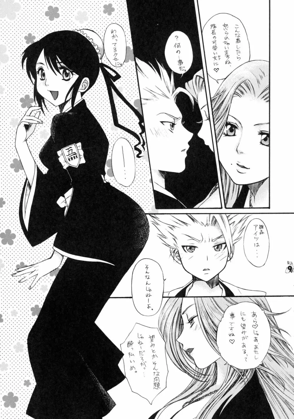 BLEBORN! ブリボーン Page.9