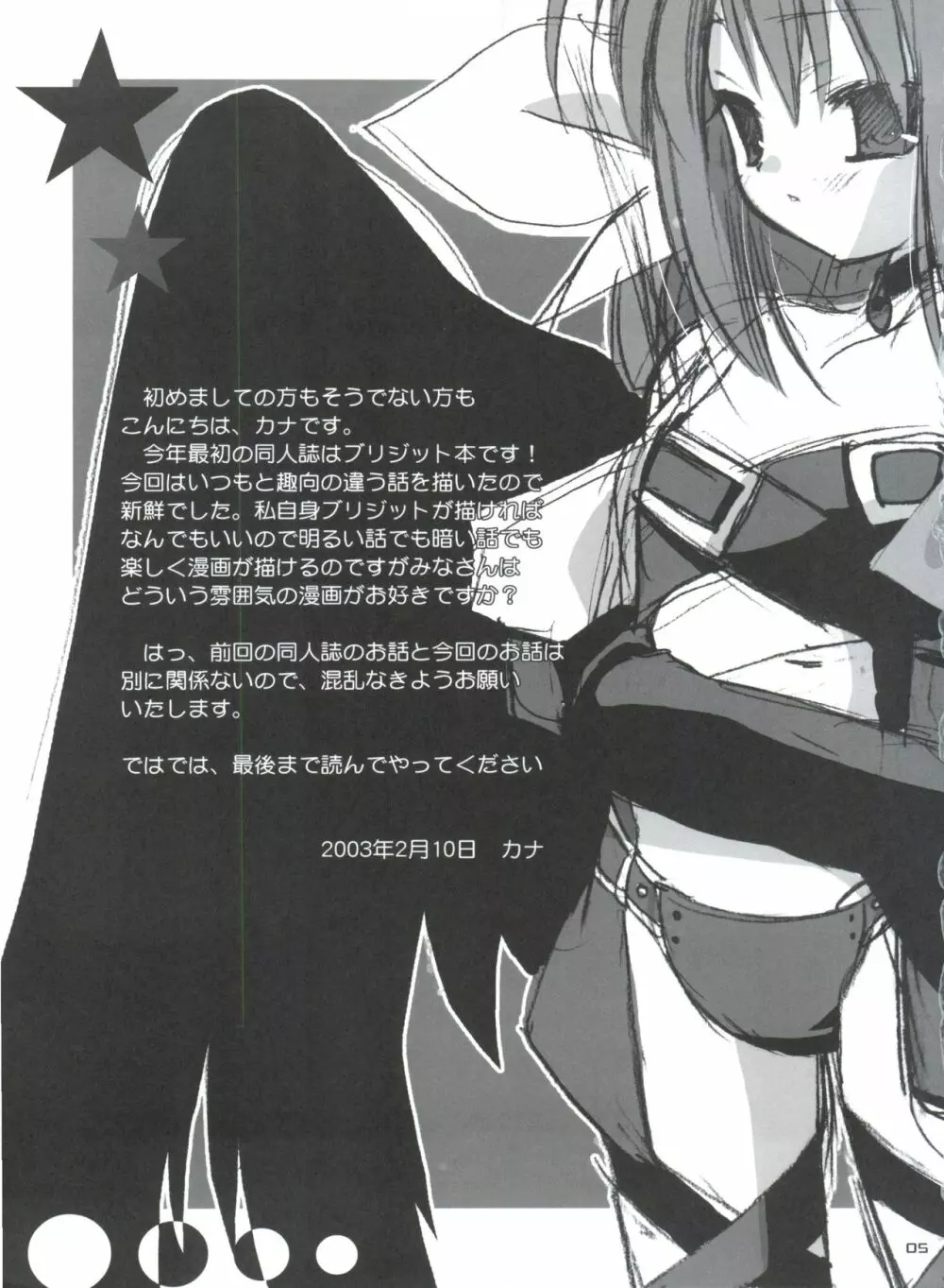 SUKIBURI Page.4