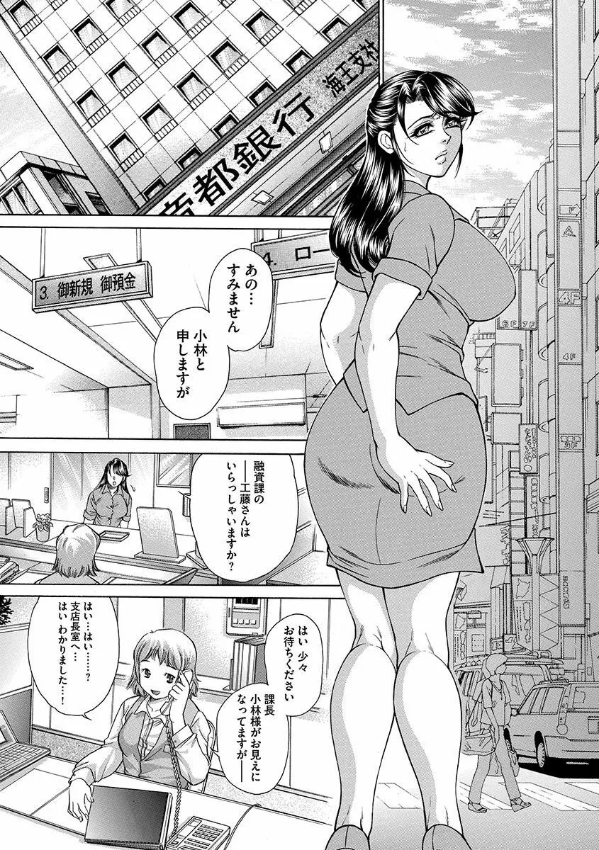 偽典 生贄夫人～秘肛開華～ Page.111