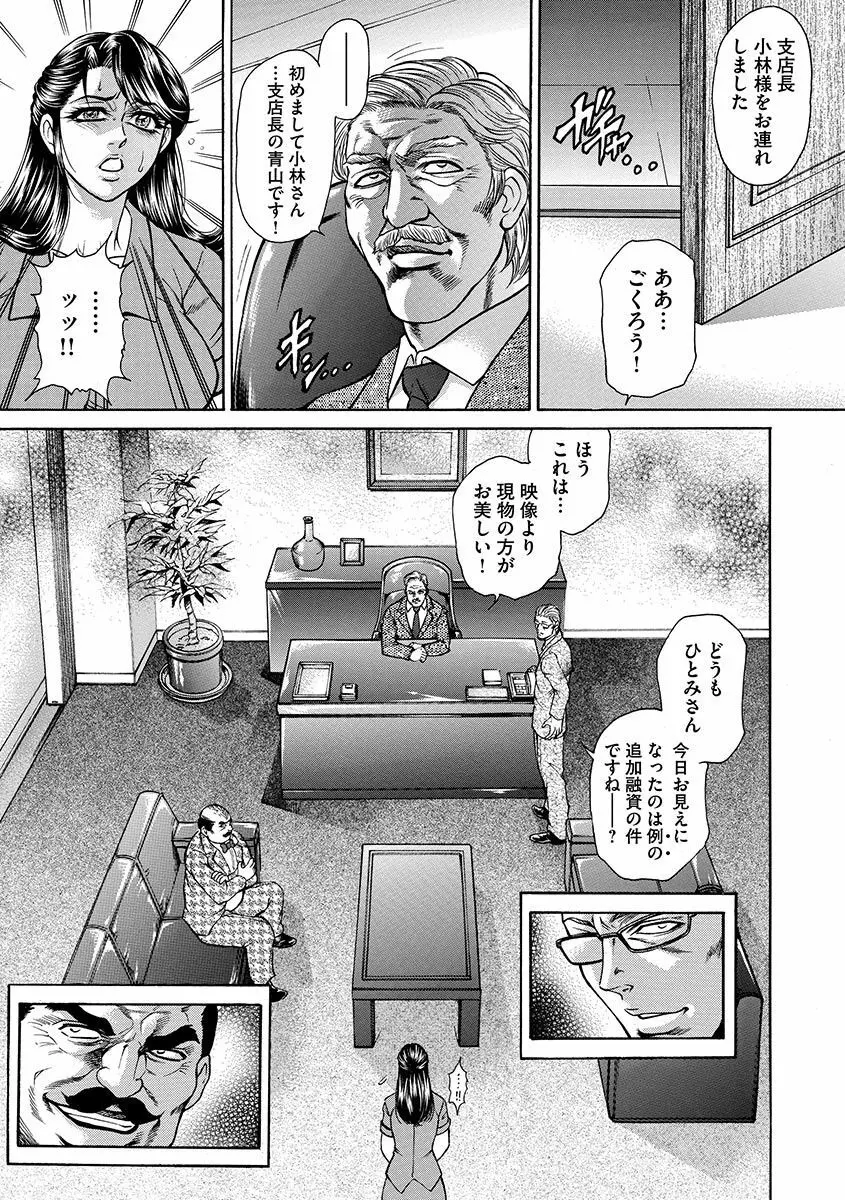 偽典 生贄夫人～秘肛開華～ Page.112