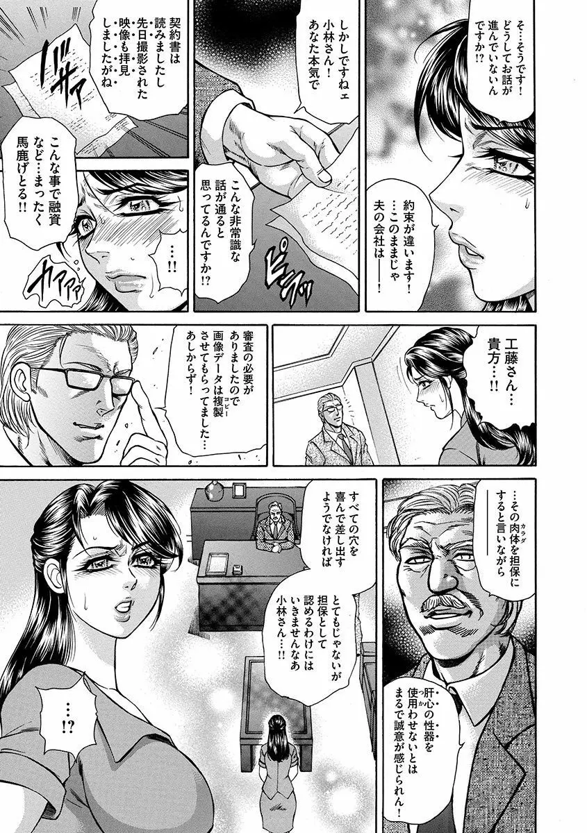 偽典 生贄夫人～秘肛開華～ Page.113
