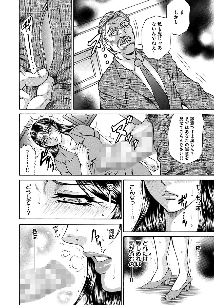 偽典 生贄夫人～秘肛開華～ Page.114