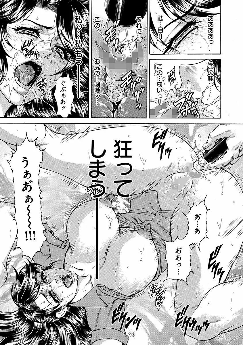 偽典 生贄夫人～秘肛開華～ Page.119