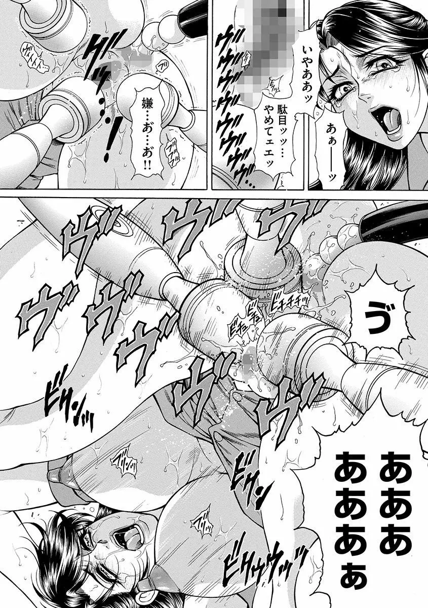 偽典 生贄夫人～秘肛開華～ Page.124
