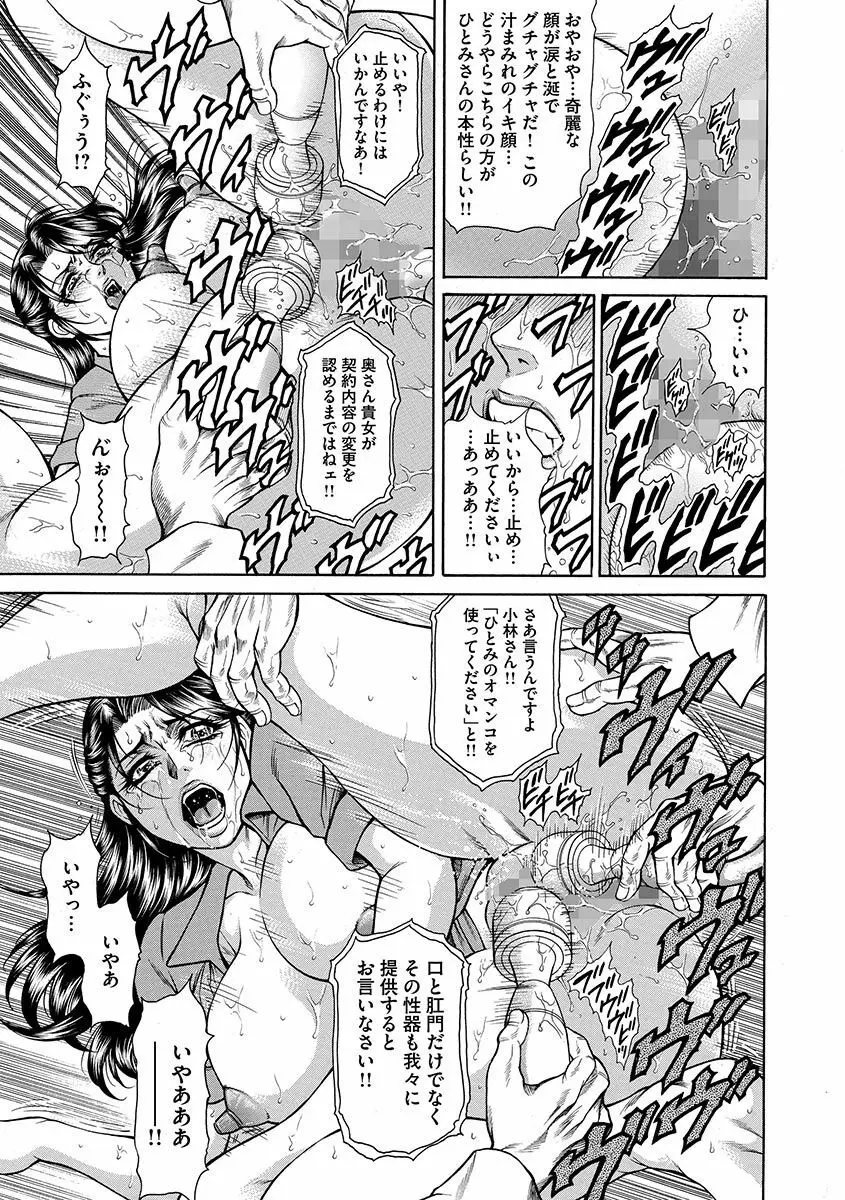 偽典 生贄夫人～秘肛開華～ Page.127