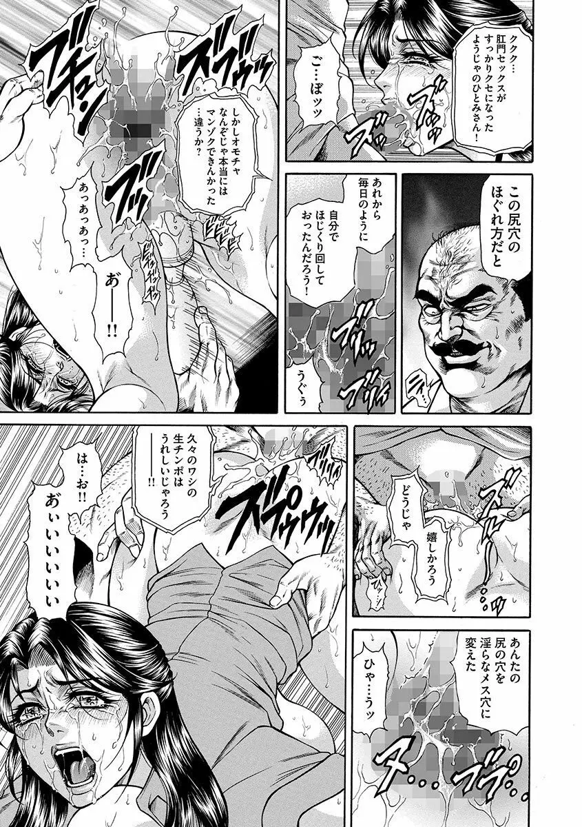 偽典 生贄夫人～秘肛開華～ Page.131