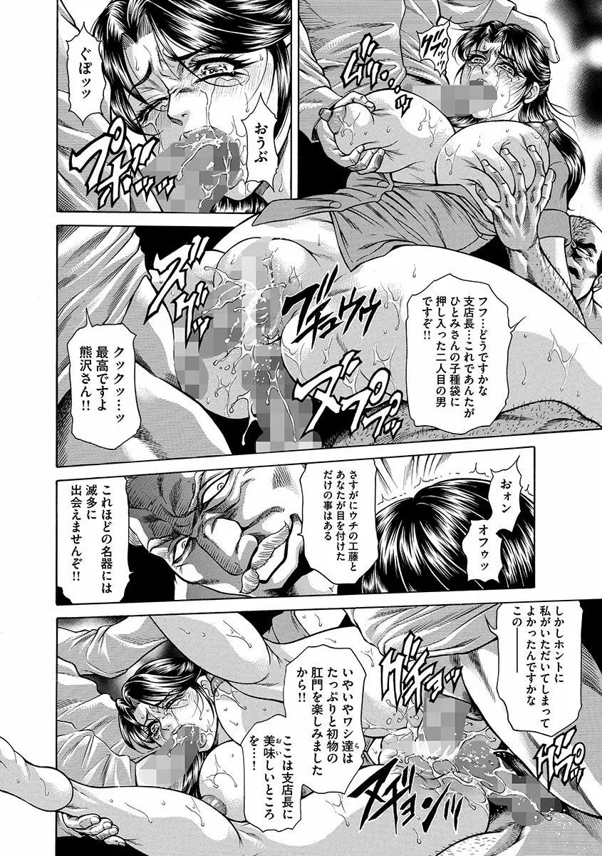 偽典 生贄夫人～秘肛開華～ Page.140