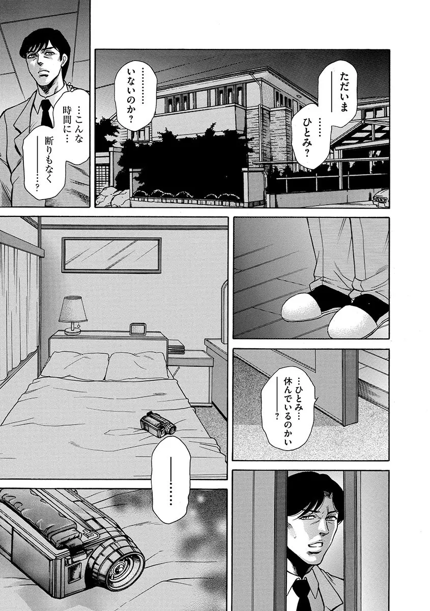 偽典 生贄夫人～秘肛開華～ Page.143