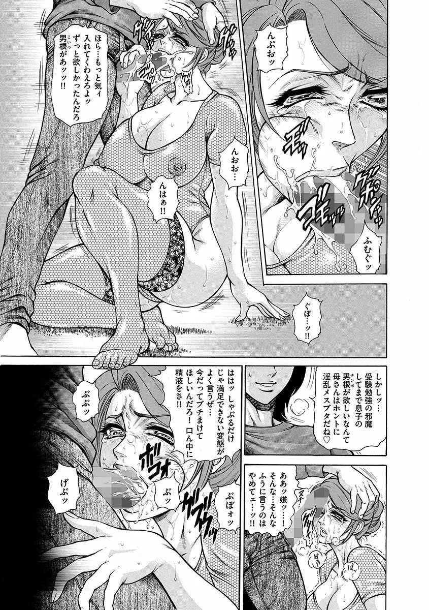 偽典 生贄夫人～秘肛開華～ Page.147