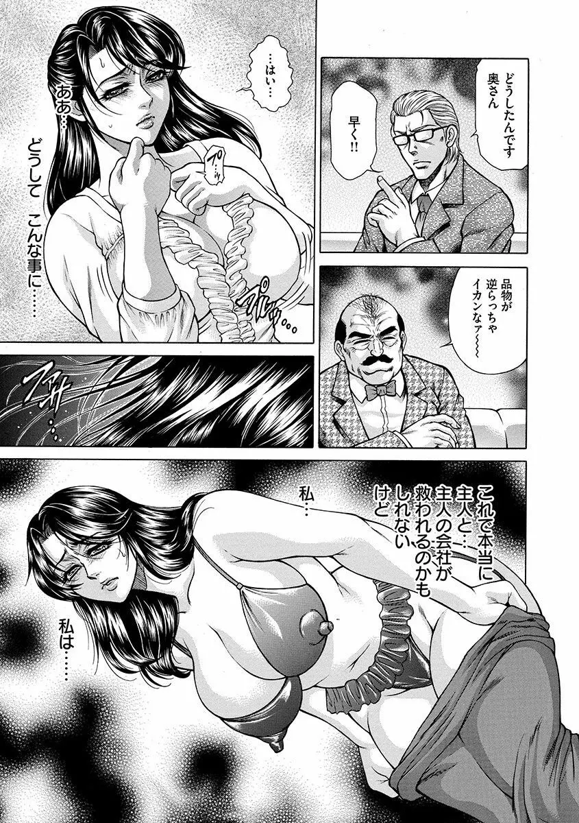 偽典 生贄夫人～秘肛開華～ Page.15