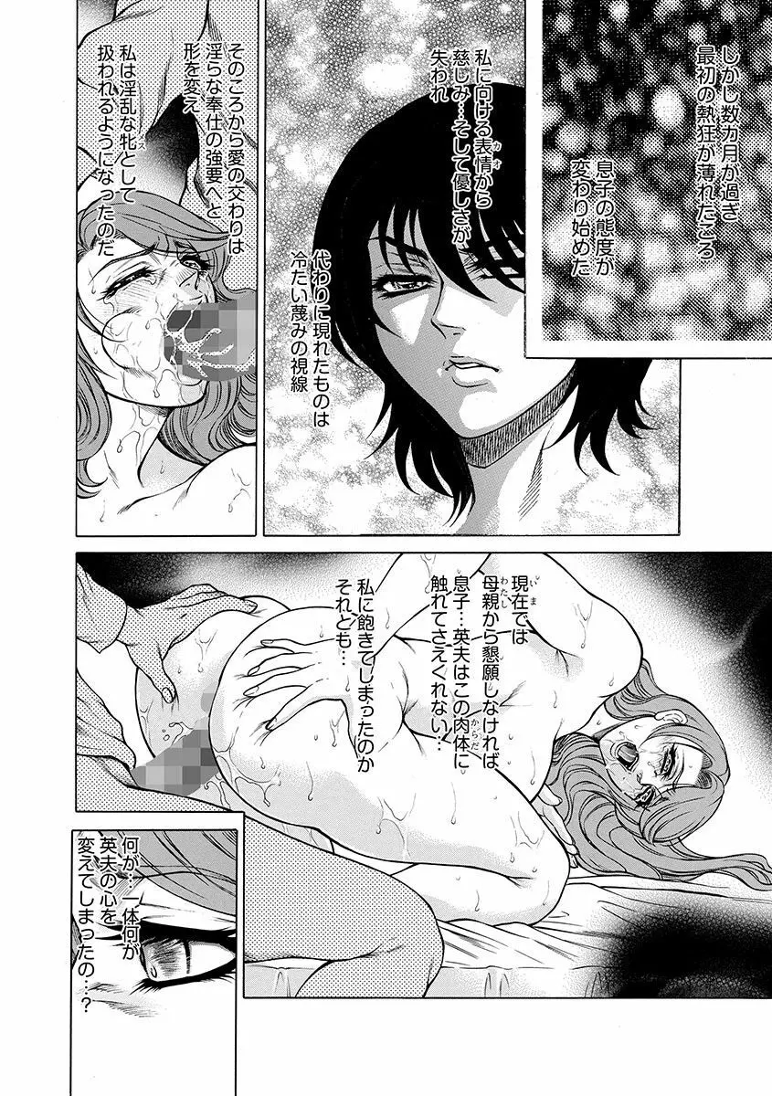 偽典 生贄夫人～秘肛開華～ Page.152