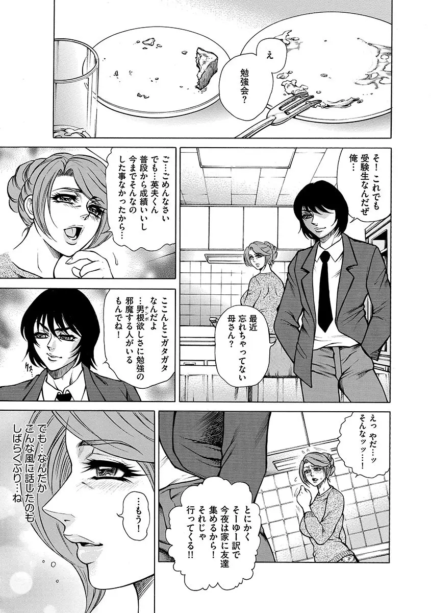 偽典 生贄夫人～秘肛開華～ Page.153