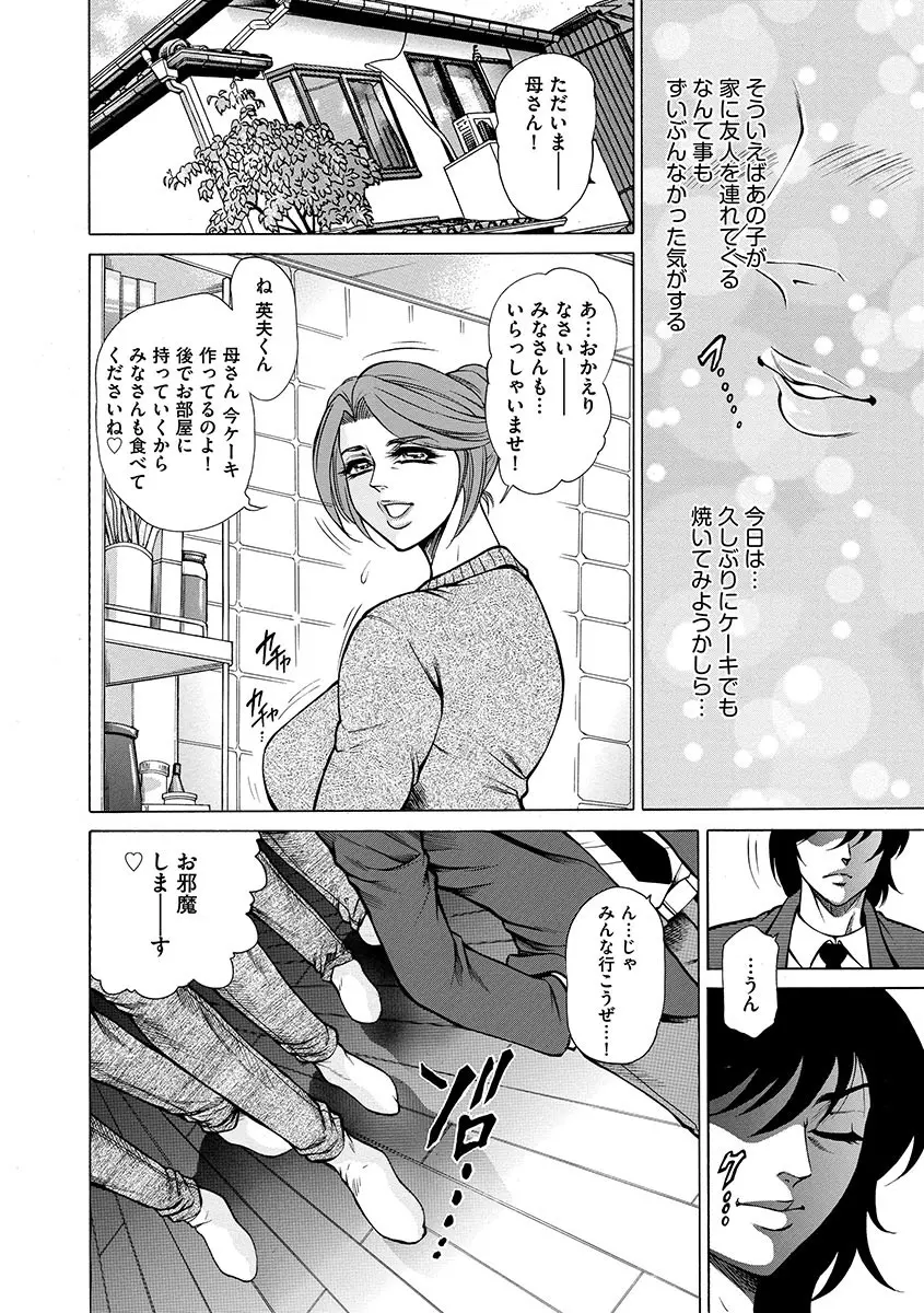 偽典 生贄夫人～秘肛開華～ Page.154
