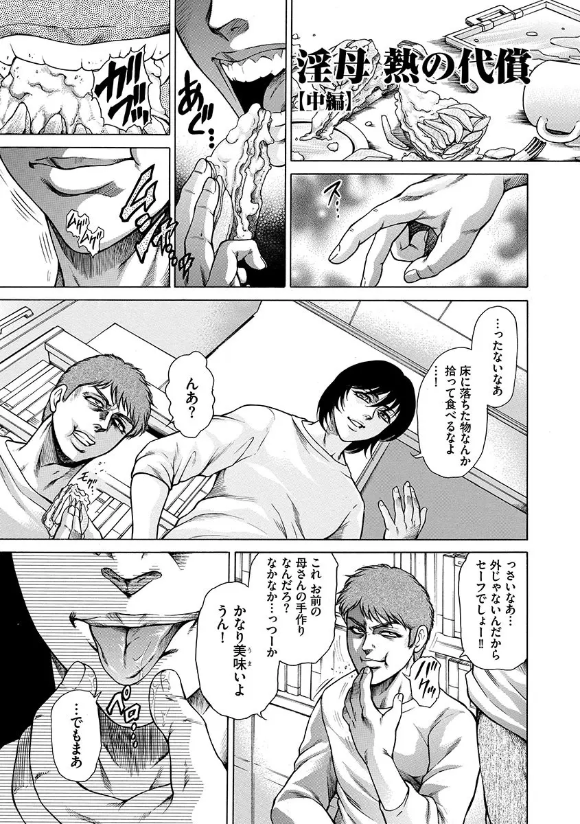 偽典 生贄夫人～秘肛開華～ Page.161
