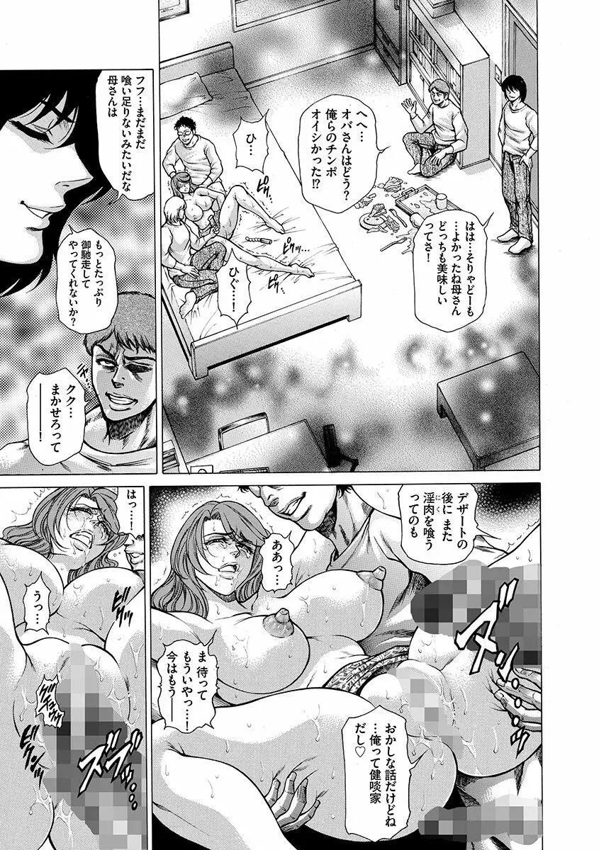 偽典 生贄夫人～秘肛開華～ Page.163