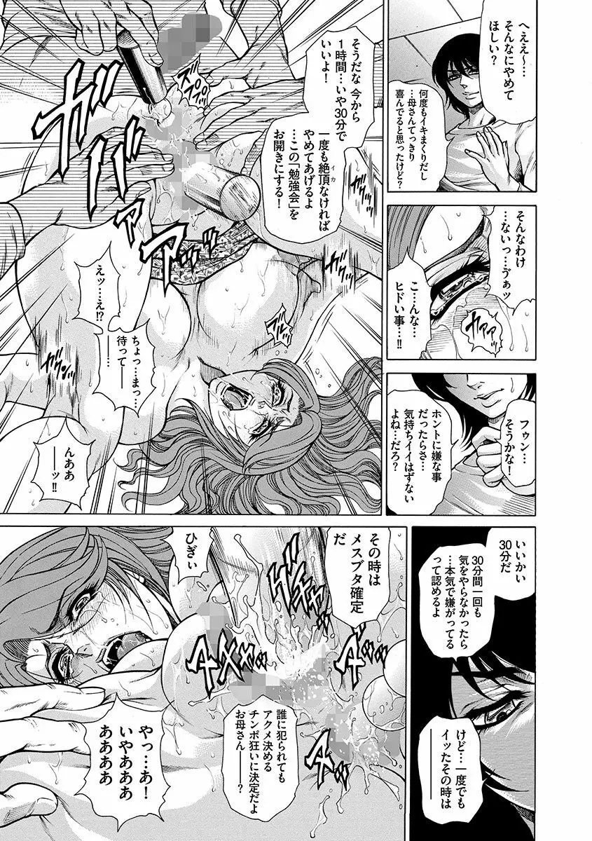 偽典 生贄夫人～秘肛開華～ Page.171