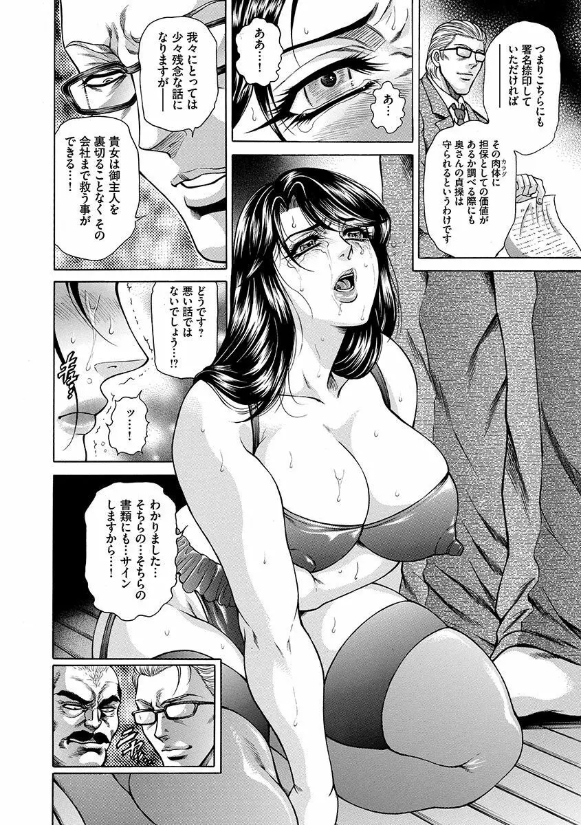 偽典 生贄夫人～秘肛開華～ Page.18