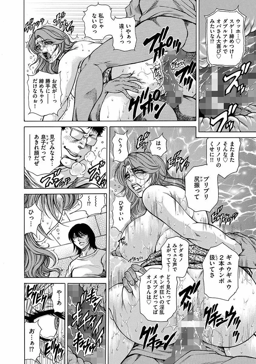 偽典 生贄夫人～秘肛開華～ Page.186