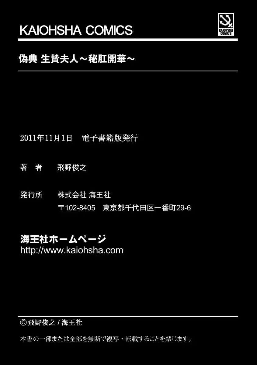偽典 生贄夫人～秘肛開華～ Page.194