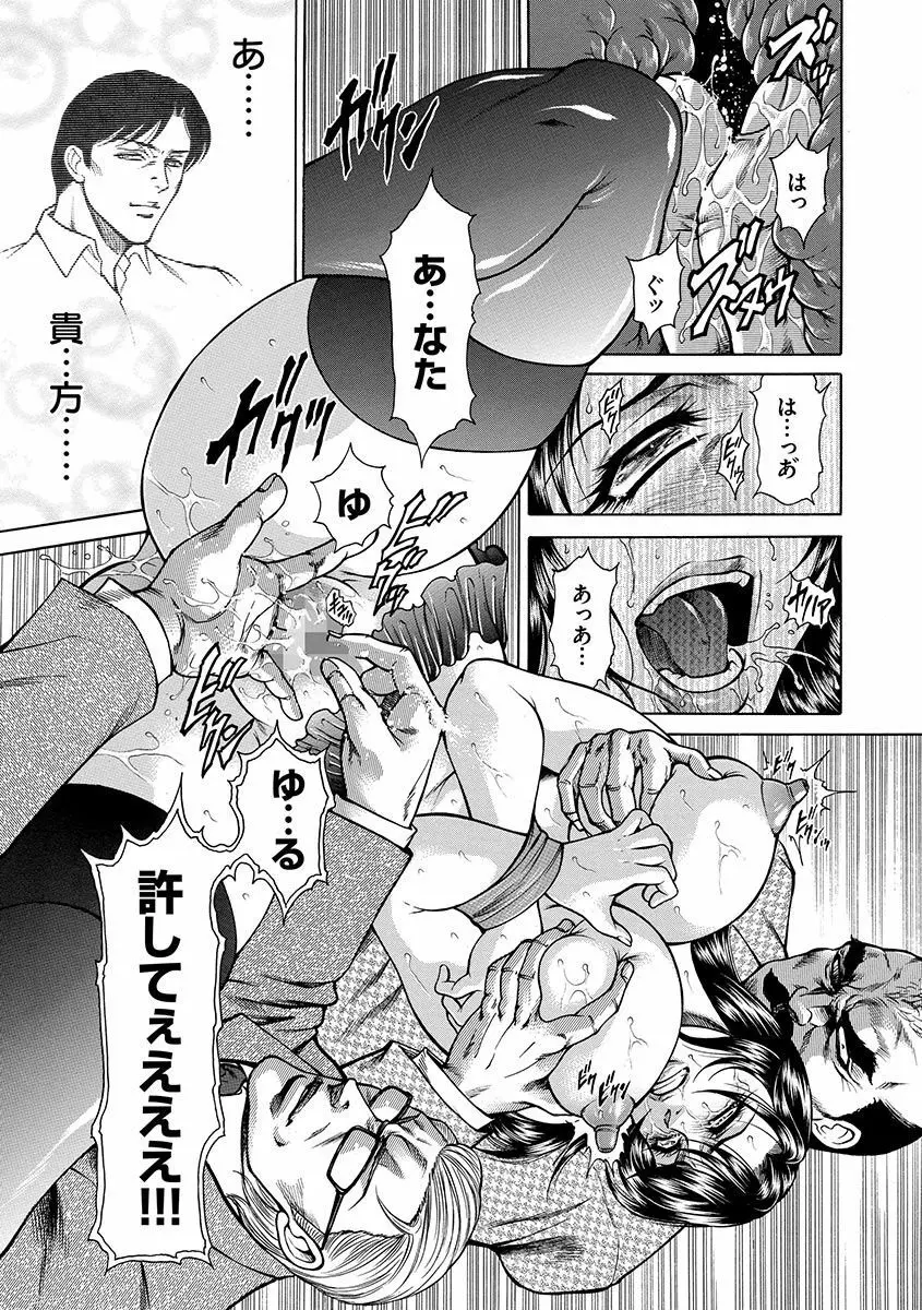 偽典 生贄夫人～秘肛開華～ Page.37