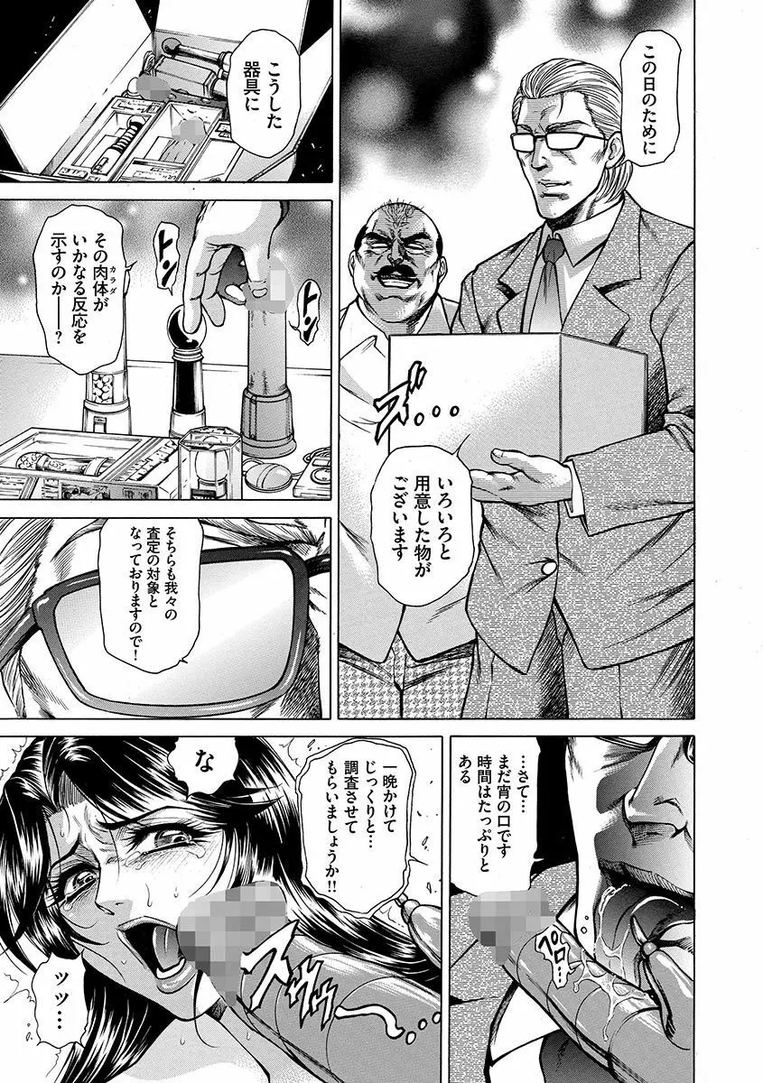 偽典 生贄夫人～秘肛開華～ Page.39