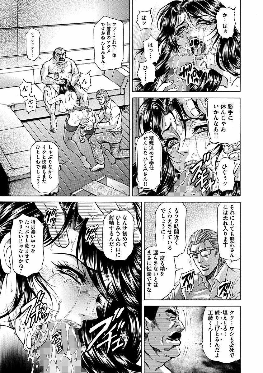 偽典 生贄夫人～秘肛開華～ Page.47