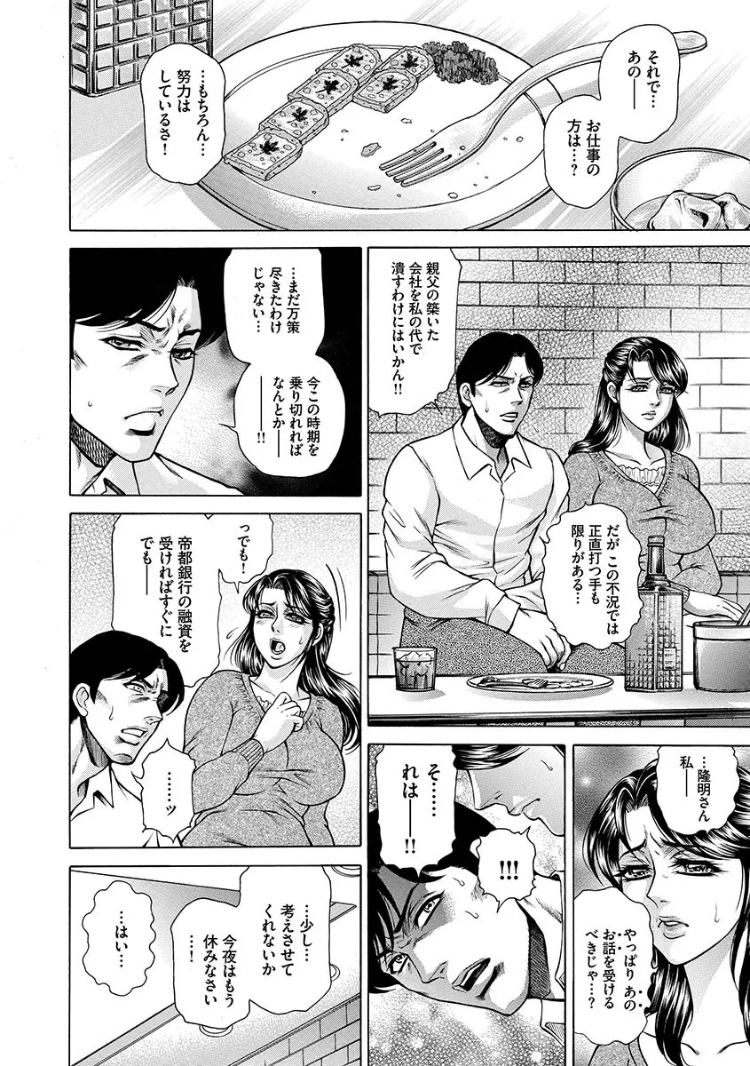 偽典 生贄夫人～秘肛開華～ Page.6