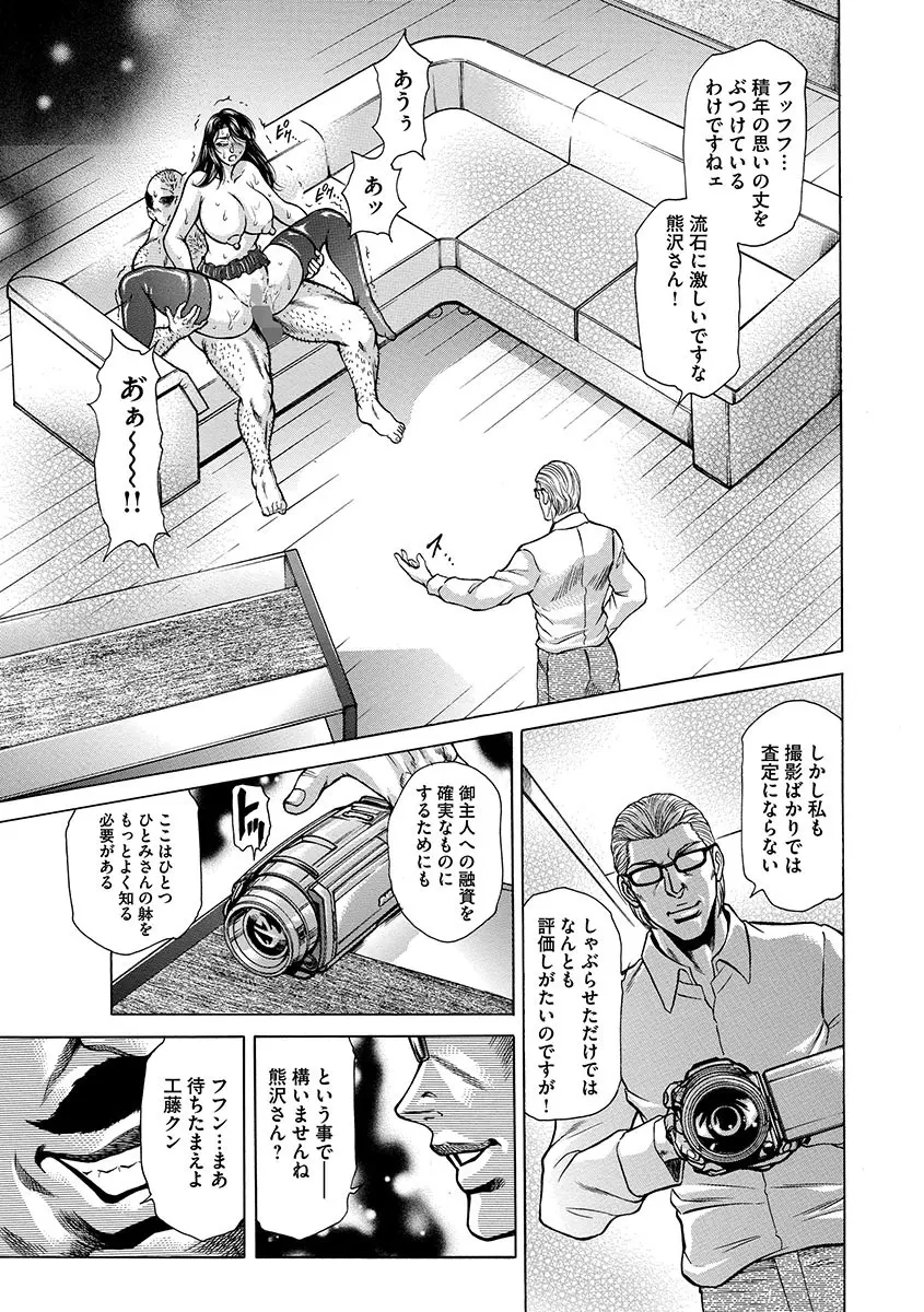 偽典 生贄夫人～秘肛開華～ Page.69