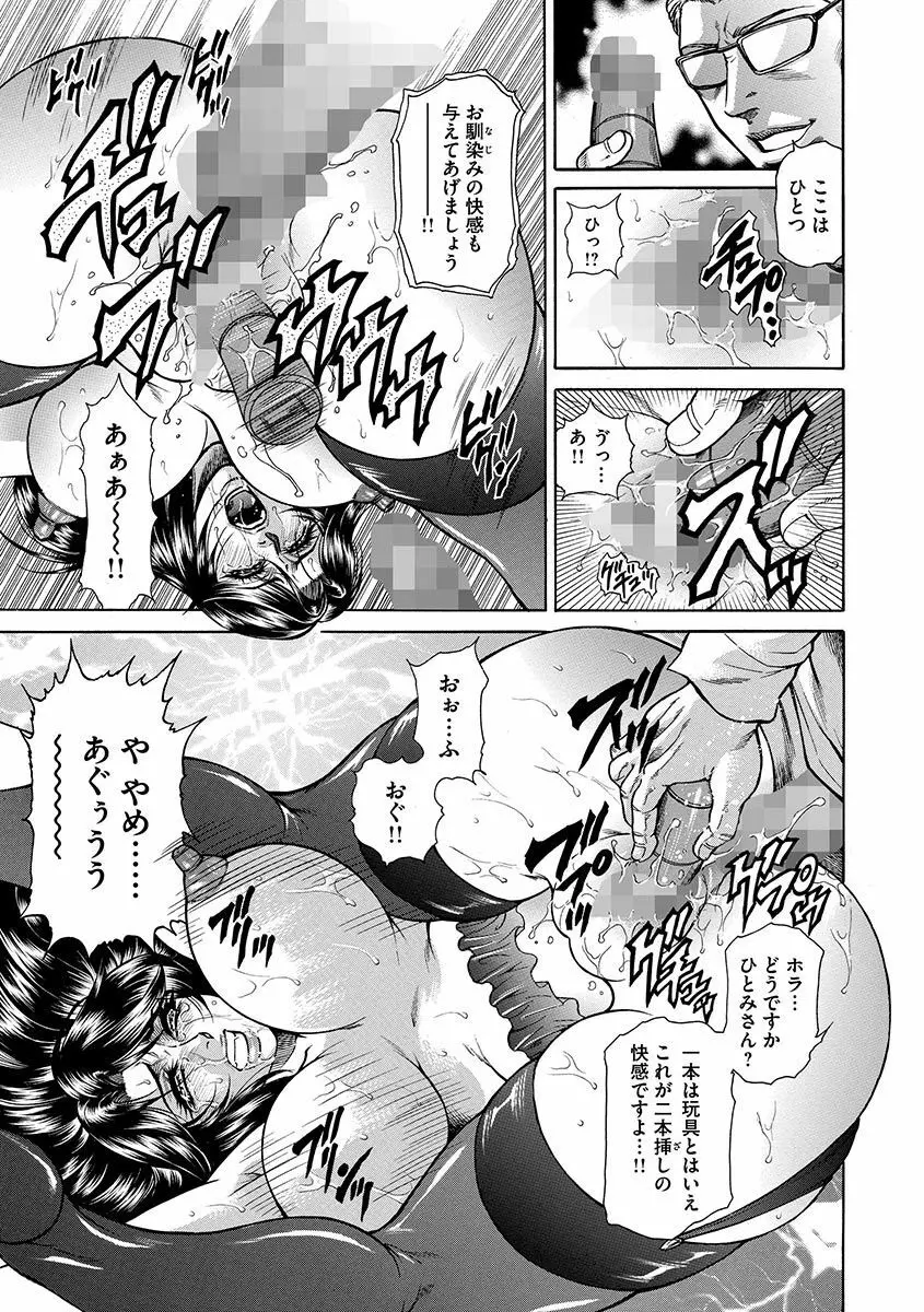 偽典 生贄夫人～秘肛開華～ Page.79