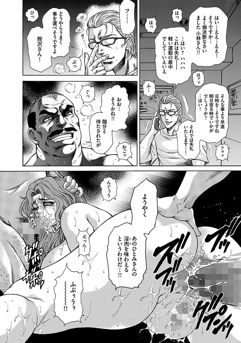 偽典 生贄夫人～秘肛開華～ Page.8