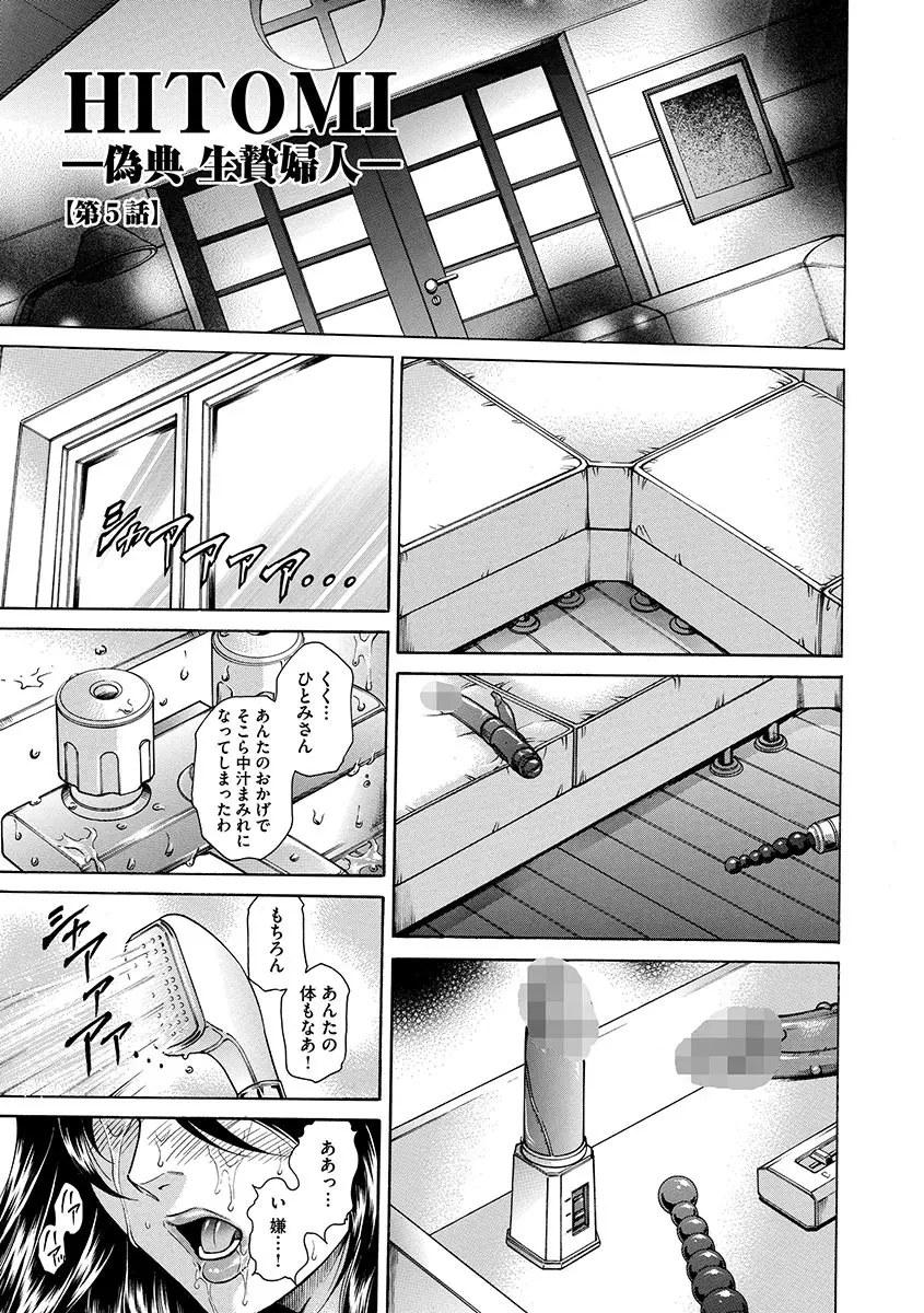 偽典 生贄夫人～秘肛開華～ Page.83