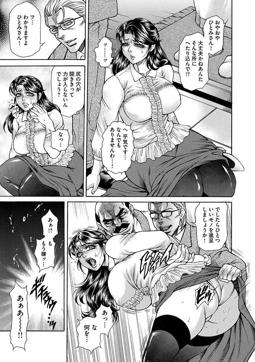 偽典 生贄夫人～秘肛開華～ Page.93