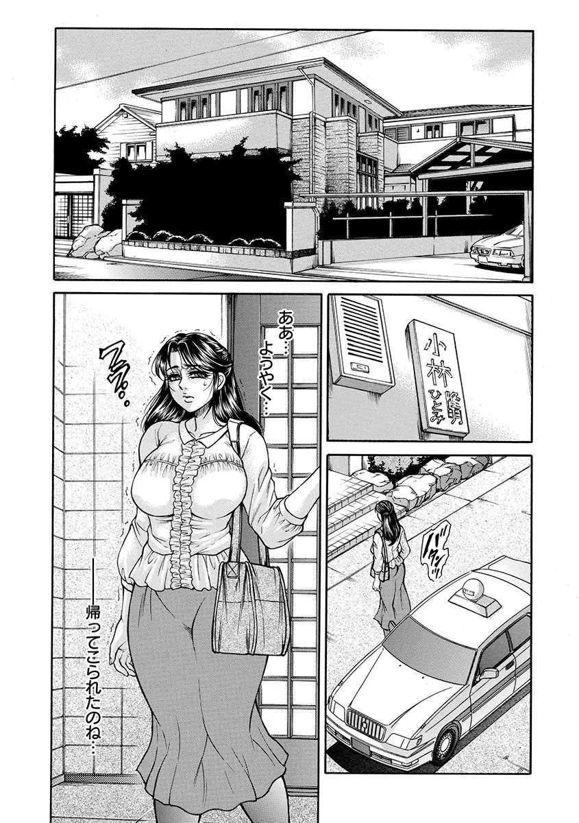 偽典 生贄夫人～秘肛開華～ Page.94
