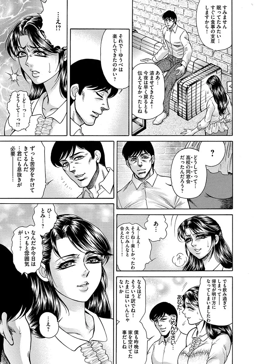 偽典 生贄夫人～秘肛開華～ Page.99