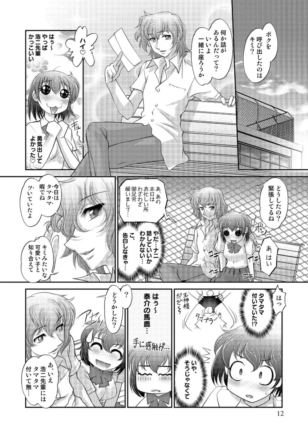 玉神 Page.12