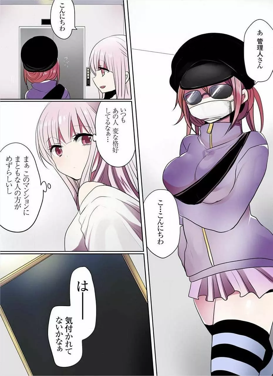 もっとイケないマンションの裏事情 01-10 Page.214