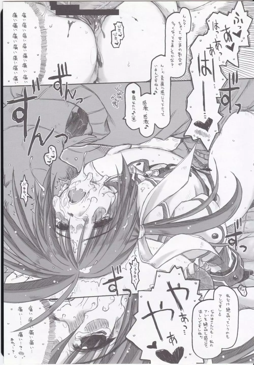 リリカルな魔法少女が劇場版成功を願ってがんばる本。 Page.17