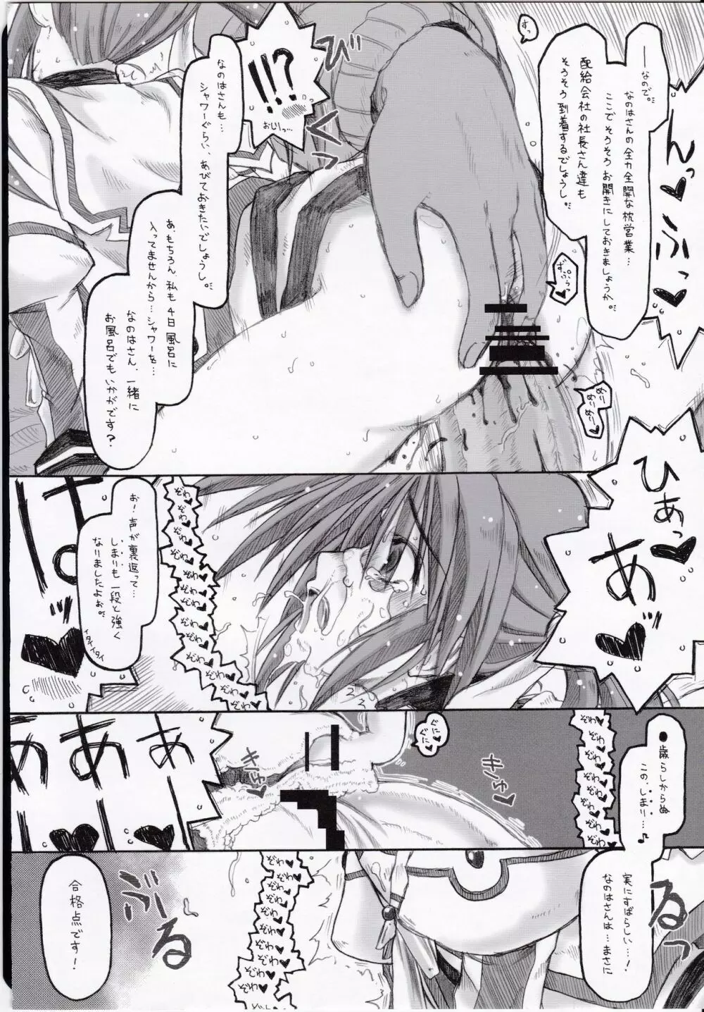 リリカルな魔法少女が劇場版成功を願ってがんばる本。 Page.20