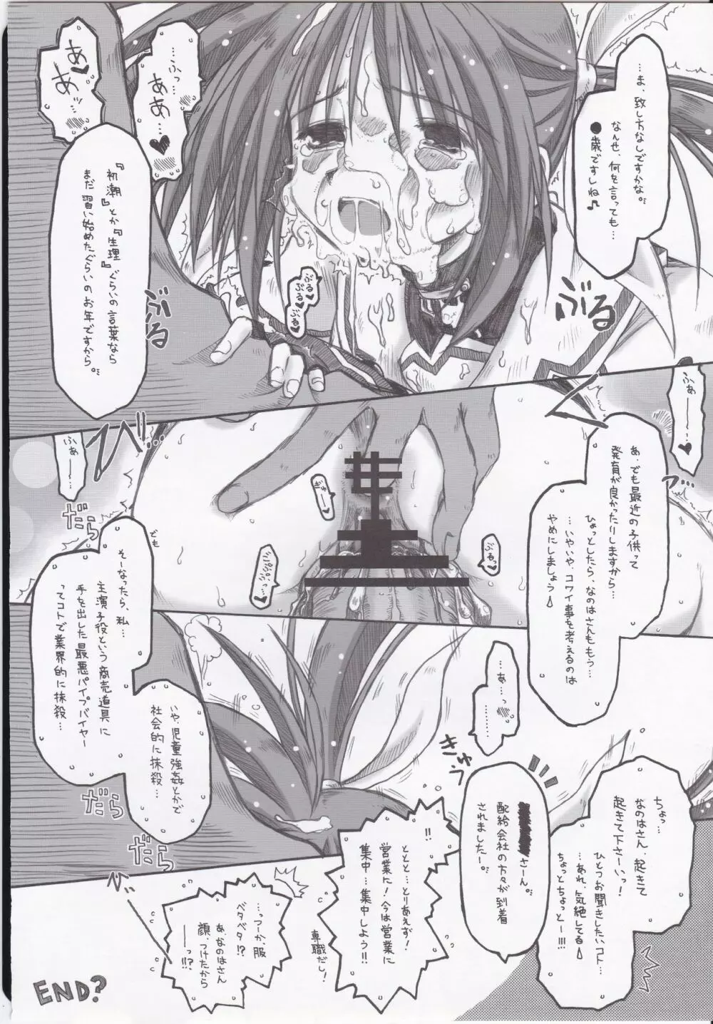リリカルな魔法少女が劇場版成功を願ってがんばる本。 Page.22