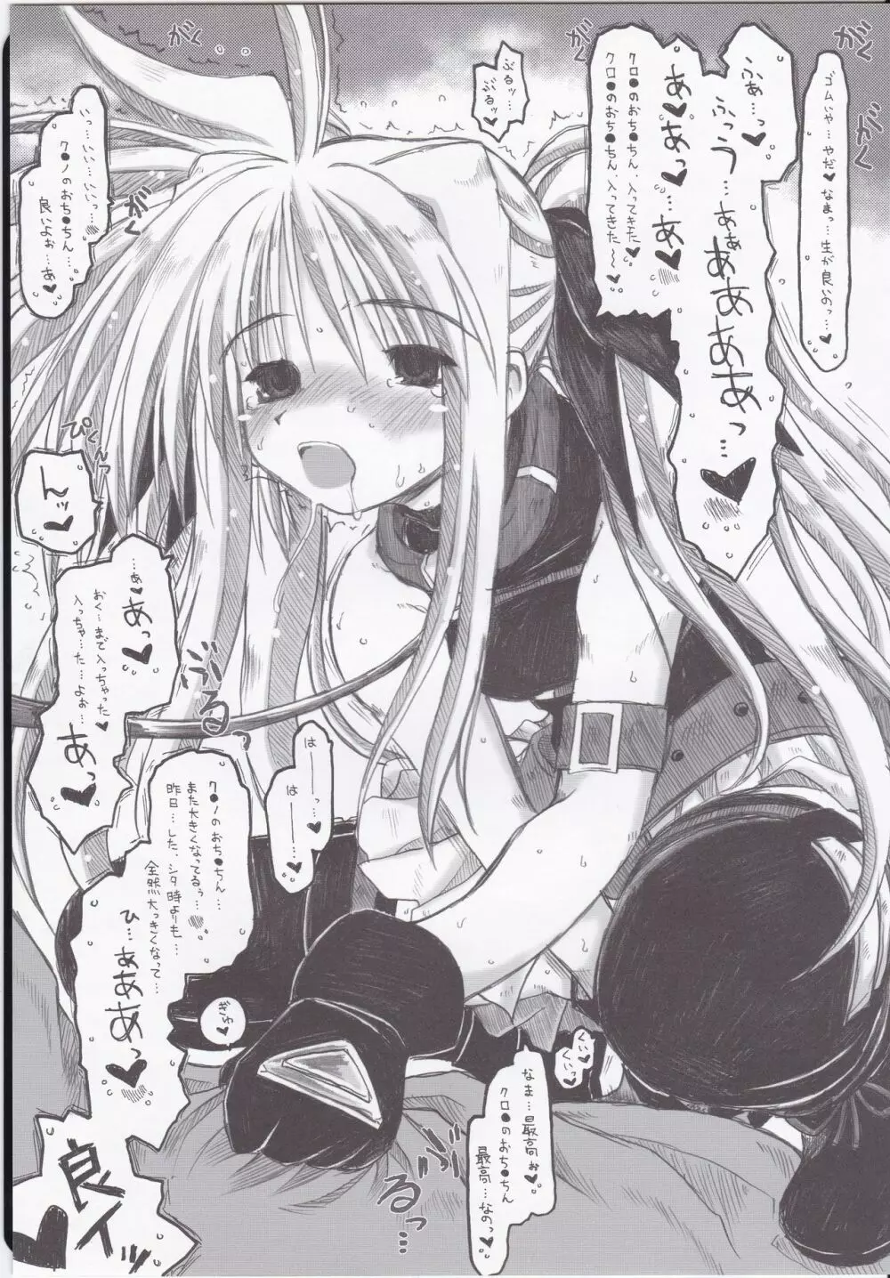 リリカルな魔法少女が劇場版成功を願ってがんばる本。 Page.27