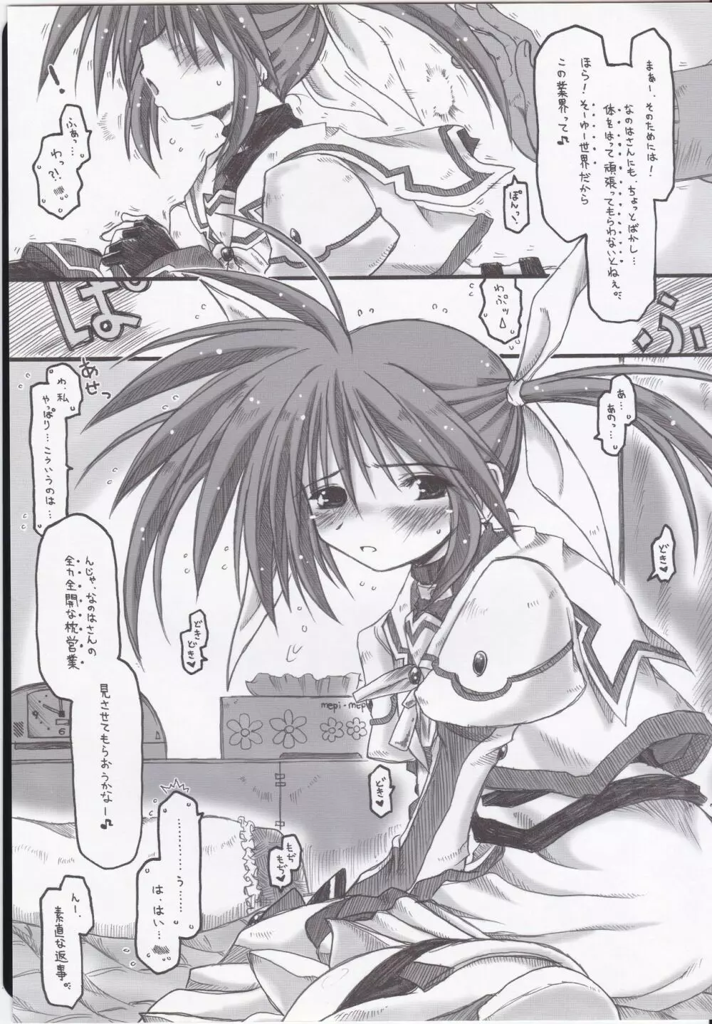 リリカルな魔法少女が劇場版成功を願ってがんばる本。 Page.7