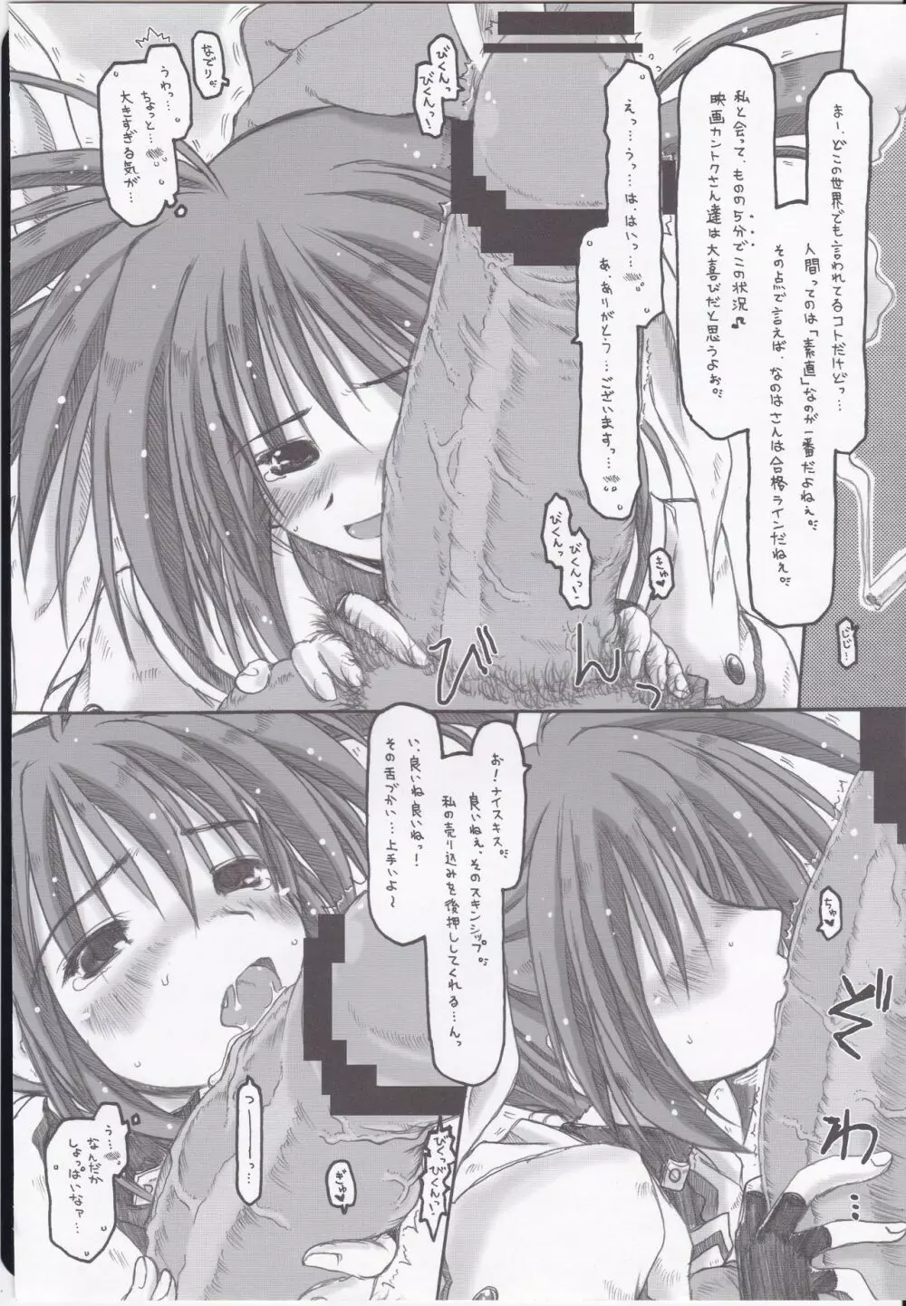 リリカルな魔法少女が劇場版成功を願ってがんばる本。 Page.8