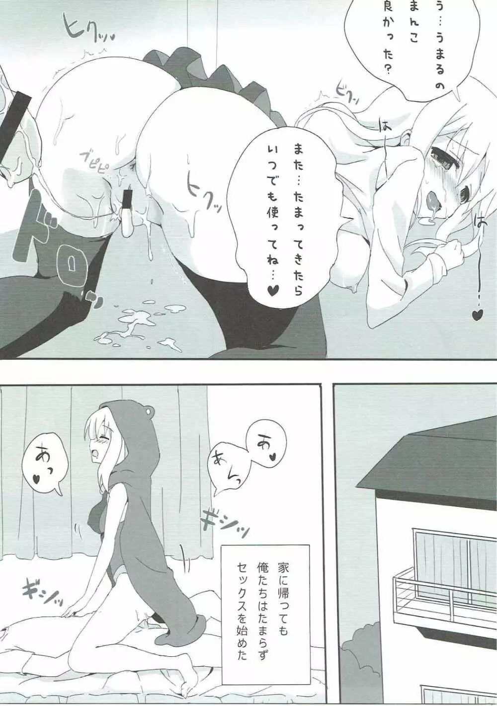 ハメる~ん♪うまるの宴DX Page.12