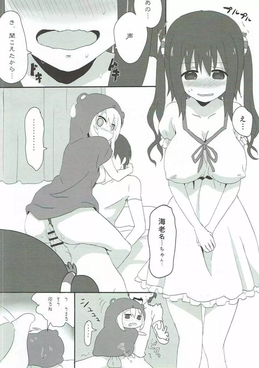 ハメる~ん♪うまるの宴DX Page.15