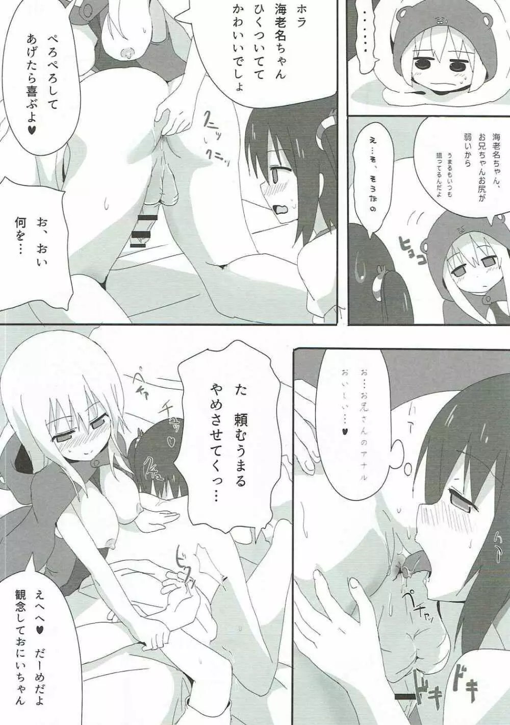 ハメる~ん♪うまるの宴DX Page.17