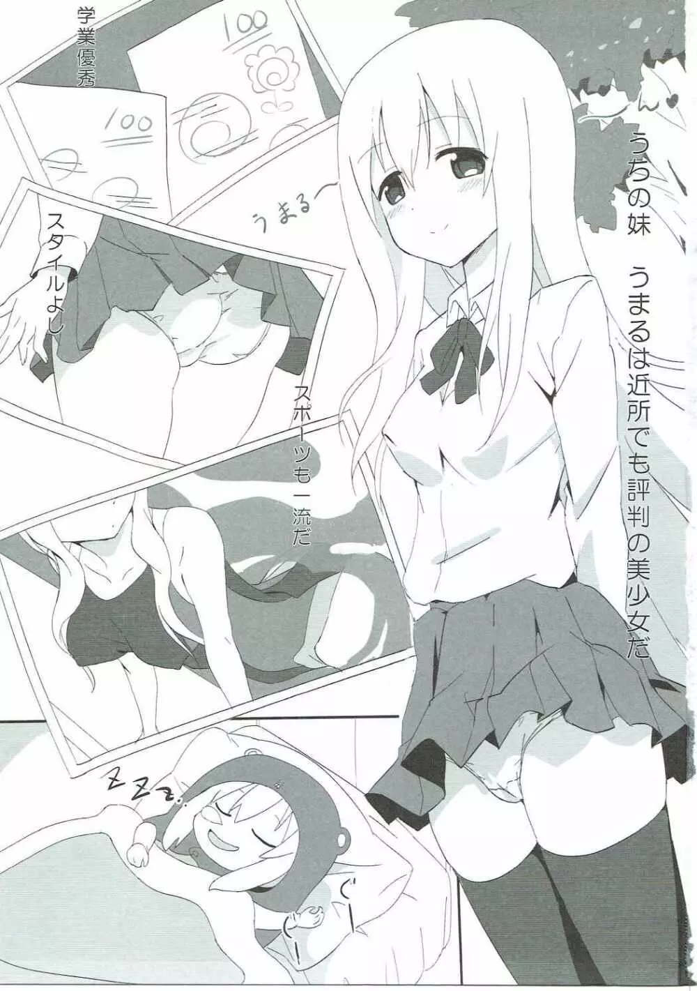 ハメる~ん♪うまるの宴DX Page.2