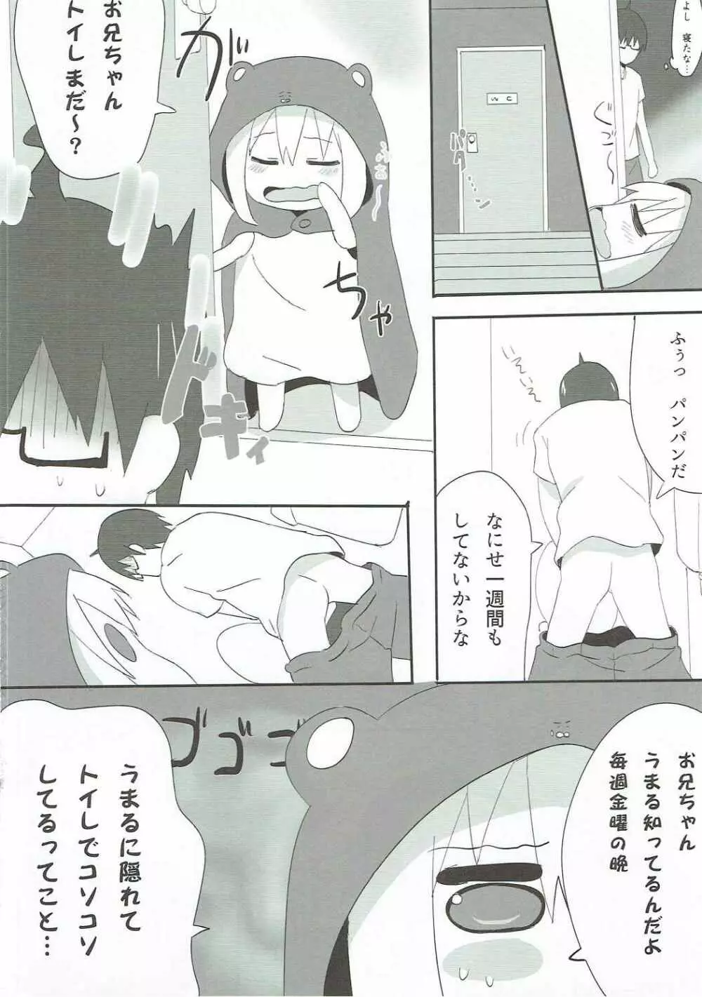 ハメる~ん♪うまるの宴DX Page.3