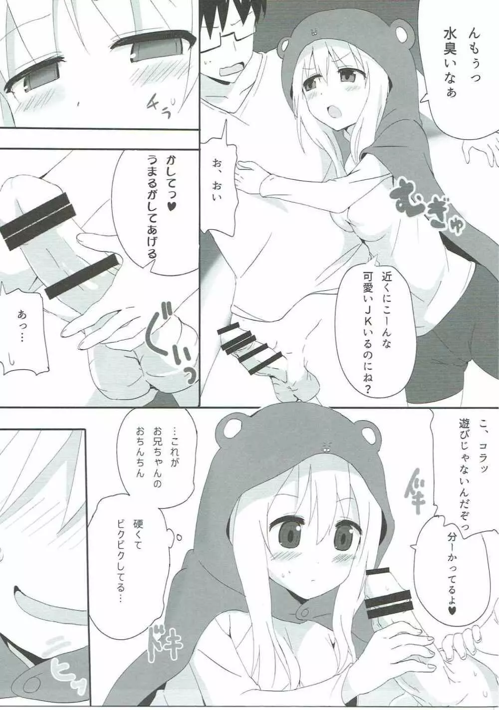 ハメる~ん♪うまるの宴DX Page.4