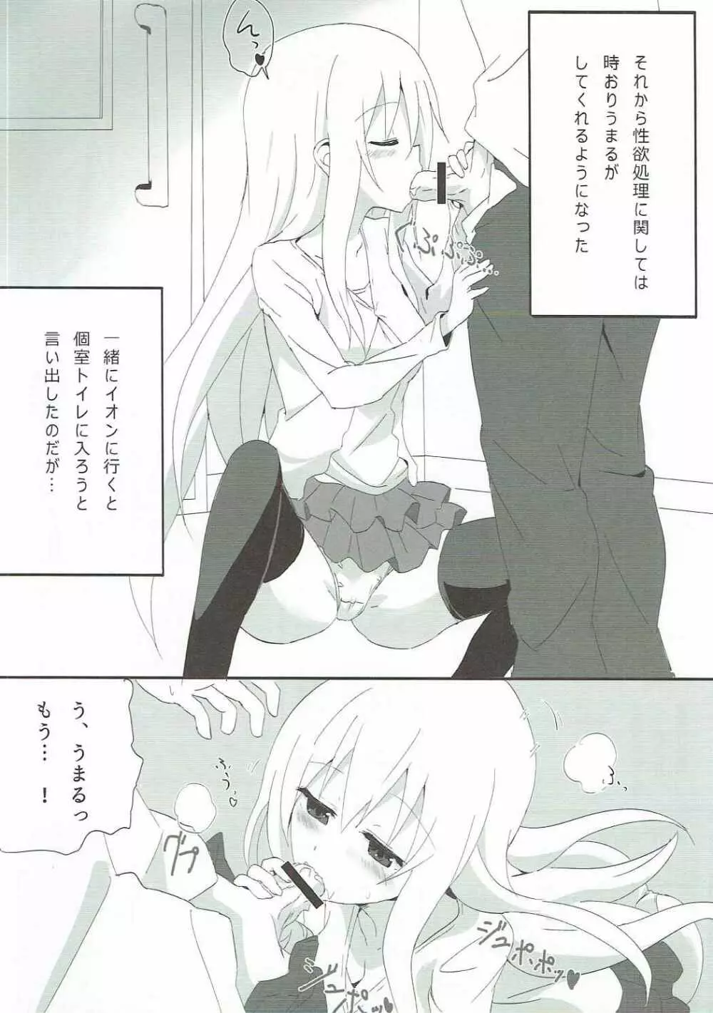 ハメる~ん♪うまるの宴DX Page.7